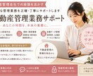 不動産業界経験者が事務代行・業務をサポートします 現場を知る事務スタッフが丁寧に対応します イメージ1