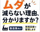 現場のムダやコストの気づきを 整理してお伝えします 現場歴30年の目線でムダ取りや、見直しのヒントを共有します イメージ1