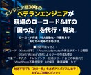 システムの「困った」を代行・解決・助言します エンジニア歴30年。お気軽にご相談ください。 イメージ1