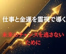 現役の霊視鑑定士が、仕事の進路を明確に導きます 訪れるチャンスをしっかり受け取るために イメージ2