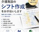 介護施設の勤務シフト作成をお手伝いします 介護現場経験13年現役介護主任が、シフト作成をサポートします イメージ1