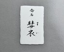 美しく、品があるシンプルな命名書を作成します 台紙のみ　 お名前を引き立てるモダンで伝統的なギフト イメージ3