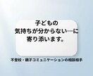 悩みを安心して話せる“親の相談相手”になります ＼先着5名限定／悩む親御さんに寄り添い本音を聞きます イメージ1