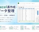 Excelで表作成・データ整理・見やすく整えます Excelでの表作成・データ整理をお手伝いします。 イメージ1