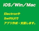 iOS／Win／Macアプリ開発します 個人でアプリ開発をしている私が協力します。 イメージ1