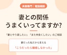 夫側の離婚相談｜妻の心理から打開策を探します 妻の本音がわかれば、打つ手が見えてきます イメージ1
