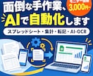 モニター価格で手作業をAIで自動化します 物流現場でアプリを一人で開発。現場目線で業務を楽にします イメージ1