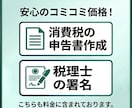 スピード納品！税理士が法人決算の申告を承ります クラウド会計ソフトに特化。申込時に金額確定、顧問契約不要。 イメージ4