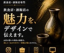 飲食店・酒販店向けPOP・SNS画像を制作します 酒販店勤務10年以上・酒匠がご提案 イメージ1