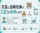 欠品と過剰在庫の原因を一緒に整理します 販売・在庫・発注の数字から管理方法の改善点をご提案 イメージ1