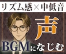 音楽制作5年の音感でBGMになじむ声を届けます 編集込みで即戦力。BGMになじむ中低音×世界観重視の動画に。 イメージ1