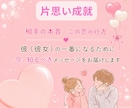 お相手の本音と二人の未来を鑑定します お相手の恋愛傾向を知り片想いを卒業しませんか？ イメージ1