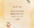 モニター20名　自分の中にある制限を外します エネルギーワーク☆色んな可能性がある自分を引き出したい方など イメージ1
