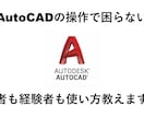 AutoCAD、JWCADの操作方法教えます 手書きには戻れないスピードを目指します！ イメージ1