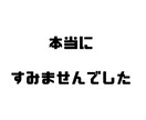 ただひたすら謝ります ご迷惑をお掛けして本当にすみませんでした イメージ1