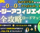 起業家から学んだ！イージーアフィリエイト教えます 【完全攻略ロードマップ】社畜から人生大逆転！ イメージ1