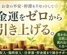 金運の土台を整え豊かさを受け取る流れを育てます 停滞したお金の巡りを整え、収入・臨時収入・豊かさの器を広げる イメージ1