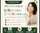 女性の転職相談｜３つの軸で転職すべきか整理します このままで大丈夫？転職すべきか迷う50代女性へ イメージ1