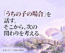 子の不登校克服を支えたカウンセラーが相談にのります 調べるほど迷う夜。相談支援3,000件超×我が子の不登校経験 イメージ9