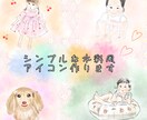 シンプル。ふわっとした優しい似顔絵イラスト描きます 商用利用可。挿絵やアイコンに使えるシンプルなイラスト作ります イメージ1
