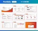元営業の視点を活かした構成で伝わる資料を制作します 【情報整理 × デザインで伝わる資料をお作りします】 イメージ9