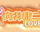 推しのネームプレート・うちわのデザイン作ります 推しのネームプレートやうちわに使えるぷっくり文字作ります！ イメージ4