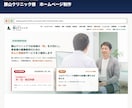 業種特化のホームページ制作します 医療系が得意｜ヒアリングから納品まで一人で対応 イメージ2