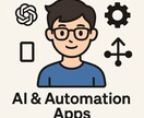 AI連携ツールや自動化アプリを一緒に作ります 高校生エンジニアが、あなたの「AIやりたい」をサポート イメージ1
