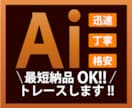 お手元の画像・手書き素材を、きれいにトレースします 「画像が粗くて使いにくい」「拡大すると画像がぼやけてしまう」 イメージ1