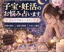 子宝についてのお悩みをやさしく占います 妊活中の不安に寄り添い、今後の流れを占います イメージ1
