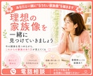 あなたと一緒に“なりたい家族像”を描きます モヤモヤから“家族の理想の形”を見つける電話セッション☘️ イメージ1