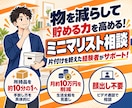 秘伝。ミニマリスト流の片付け方、伝授します 普通の片付けとは一味違う。聞いたら何かを片付けたくなります。 イメージ1