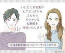 ふんわりオシャレな似顔絵を描きます Webや印刷物、大切な人へのプレゼントにも★ イメージ2