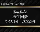 最速１日⭐️YouTube３５０００回＋再生します ６０日保証！１再生０.４円でお得 ⭐急上昇へ⭐振り分け可 イメージ1