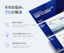 見た目で損している資料を、設計から作り直します 営業資料・ピッチ資料｜クライアントに‘刺さる資料’に変える イメージ3