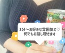 目に留まったあなた！１分〜今の感情を受け止めます 見つけてくれたそこのあなたへパワー！ イメージ1