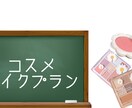お悩みに合わせてコスメやスキンケア商品を選びます スキンケアでお悩みの方、自分に合うコスメをお探し中の方必見 イメージ1