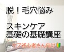 受けないと損！基本の毛穴ケアお教えします 【美肌への近道】簡単にすべすべ肌へ イメージ1