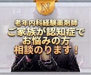 認知症介護の悩み、国立大病院での経験者が解決します 医師・看護師と連携した専門知見で、家族の不安を解消します イメージ1