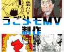 うごメモでMVを制作いたします ボカロMVなどのアニメーションが必要な方へ イメージ1