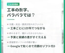 建設業の見積から入金まで、Googleで管理します 月額のソフト代なしで、工事ごとの利益が見える イメージ2