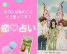 恋♡占い☆恋のお悩みとお相手様のお気持ちを占います タロット鑑定＋ルノルマンカードでお相手の気持ちを詳しく鑑定！ イメージ1