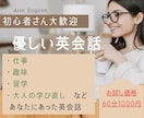 英語が話せる自分になる！マンツーマンレッスンします 【お試し価格】英語が話せない人のための優しい英会話レッスン！ イメージ1