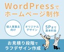 モニター価格！WordPressサイト作ります はじめてでも安心のオリジナルデザインHP制作 イメージ2