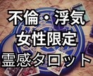 霊感タロット。秘密の恋の未来、彼の気持ちを視ます １日以内に送信！相手の気持ち・未来を具体的に大ボリュームで イメージ1