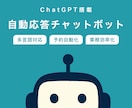 低コストでChatGPT自動応答Bot構築します ⭐️自動応答チャットボット+LINE通知+データ保存にも対応 イメージ1