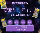 恋愛運リーディング☆あなたの恋を応援します 気になるあの人の気持ちと恋の運勢を占います イメージ1