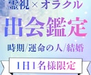 結婚したいけど疲れたあなたの出会い運を視ます 心を整えて“自然なご縁”を引き寄せる出会鑑定 イメージ1