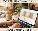 パソコンのお困りごと、個別レッスンします 20年の指導経験で、初めての方にも分かりやすく教えます イメージ1