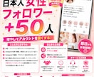 日本人女性インスタフォロワー50人増やします 日本人女性フォロワー＋50人！運用をサポート イメージ1
